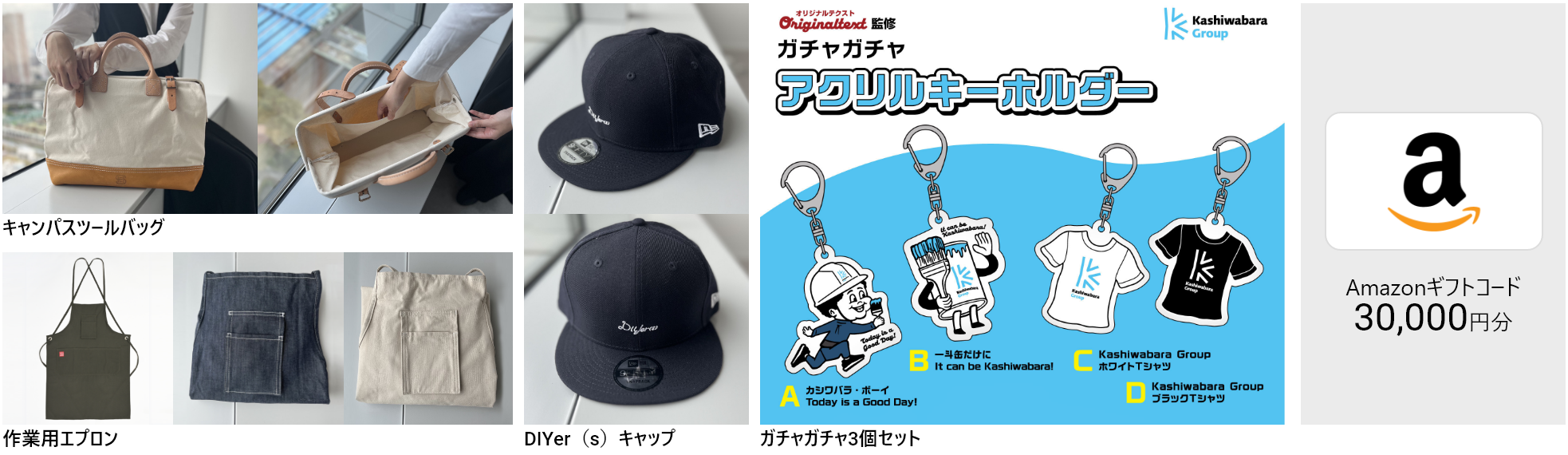 最優秀賞商品